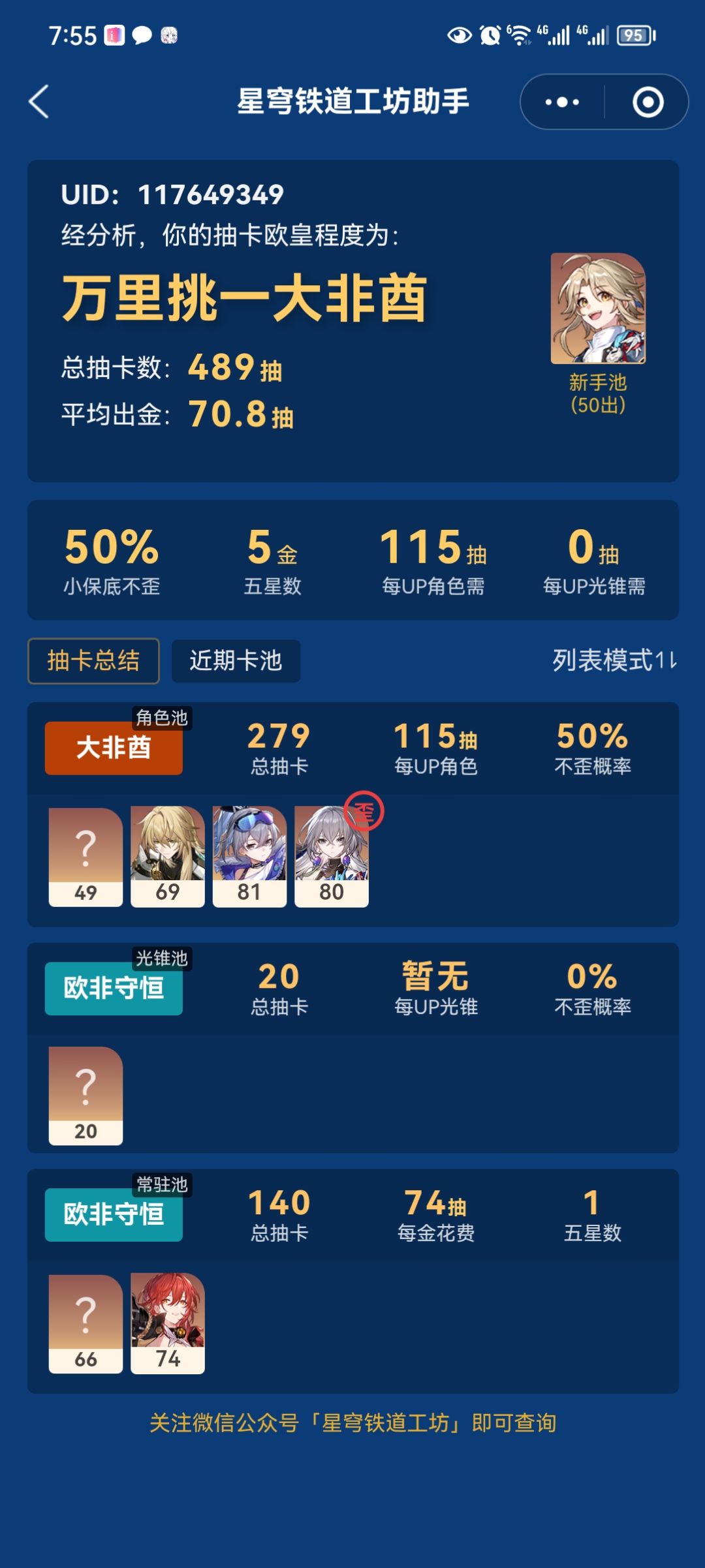 这个抽卡一言难尽 2