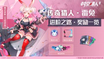 【活动情报】「雷兔」限定皮肤一睹为快！