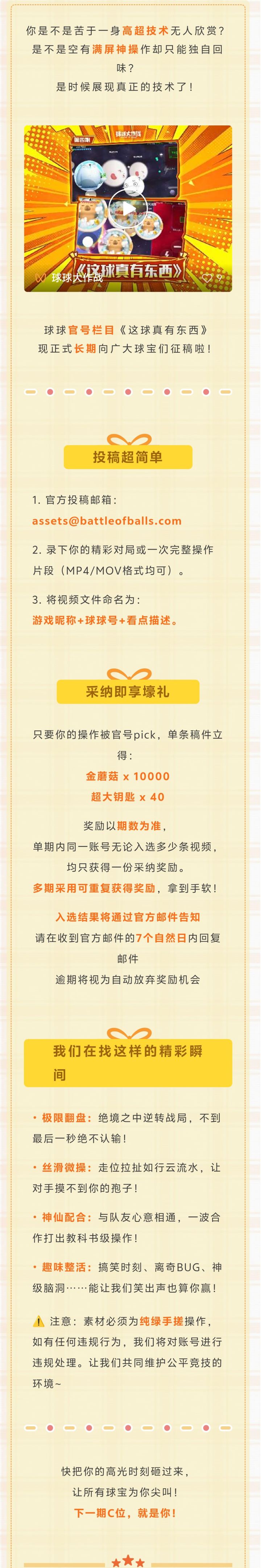 球宝!秀操作赢1w金蘑菇40把超大!官号请你上电视!截图