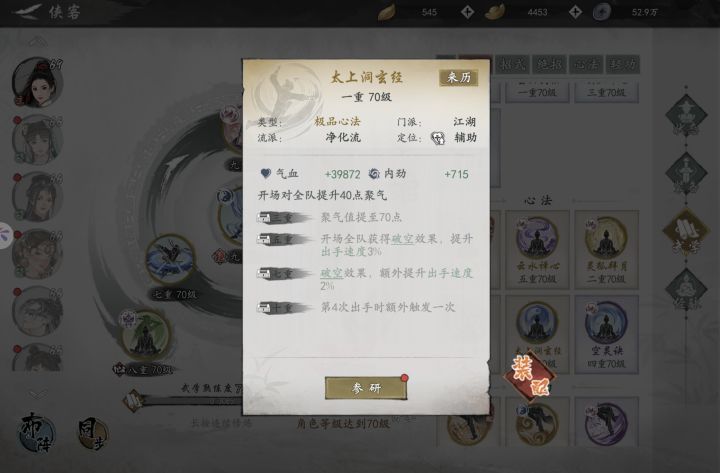 太上洞玄经的破空效果可以叠加吗?截图