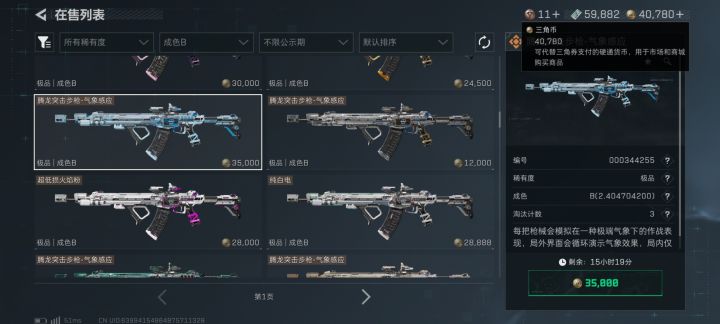 不知道4w能不能拿下极品b可燃冰截图
