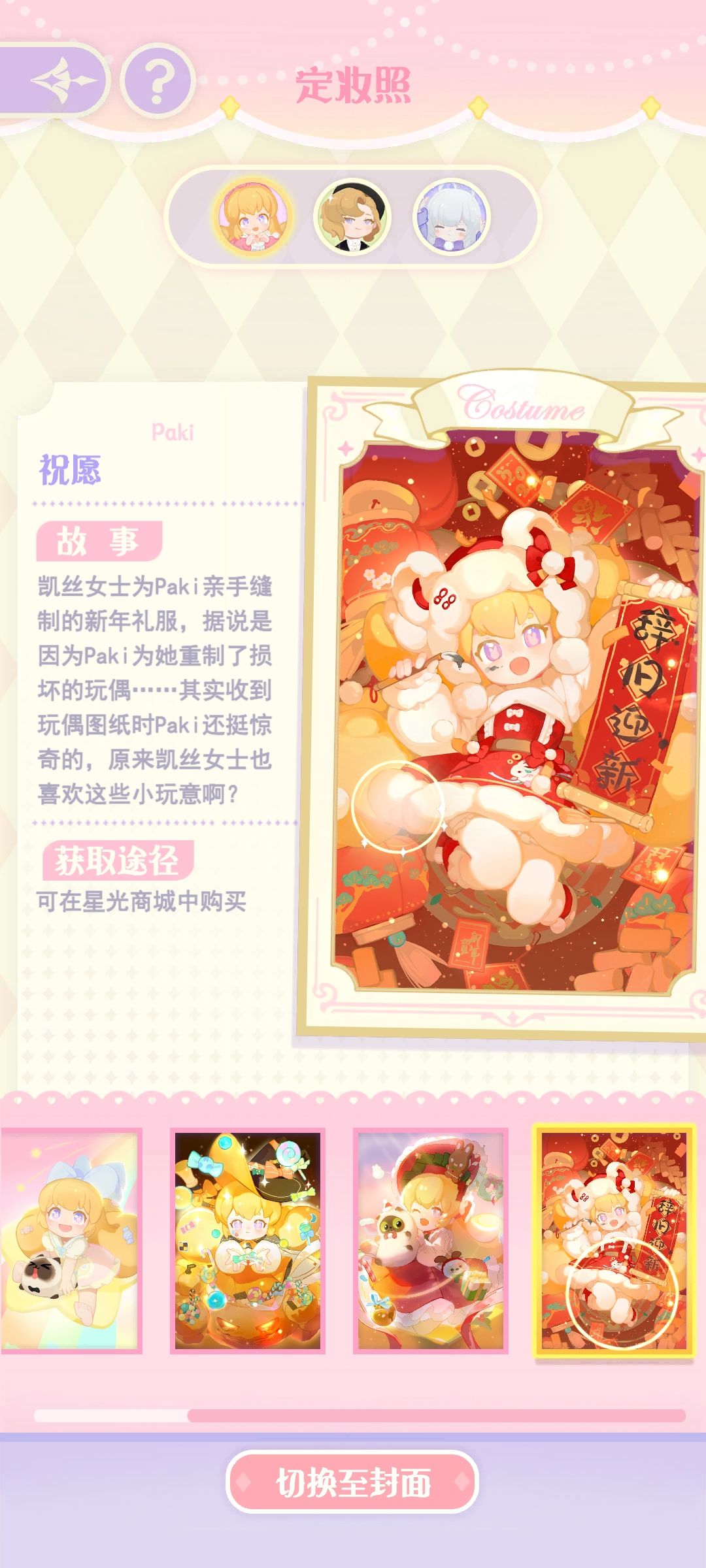 之前的定妆照都有衣服星光祭的衣服会获得吗 2