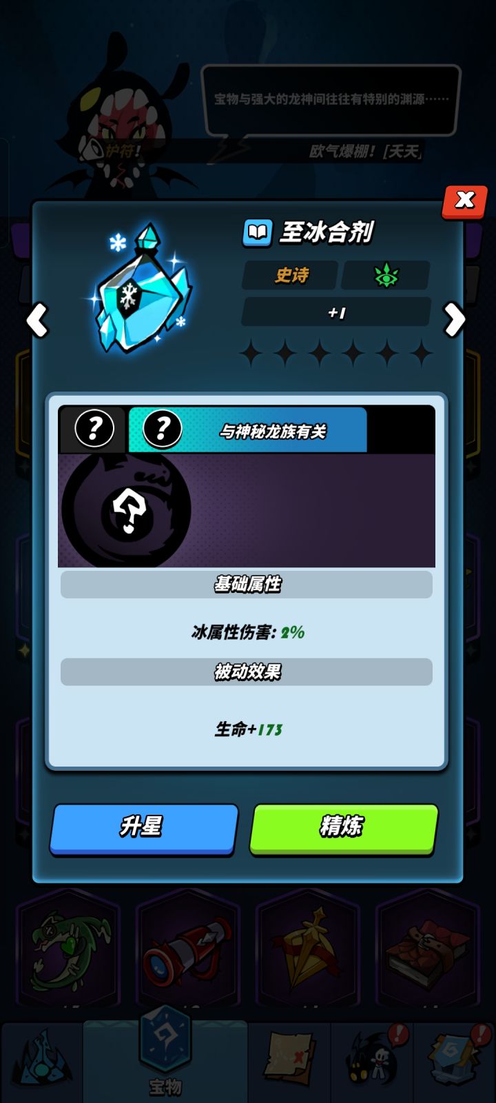 神秘是什么龙截图