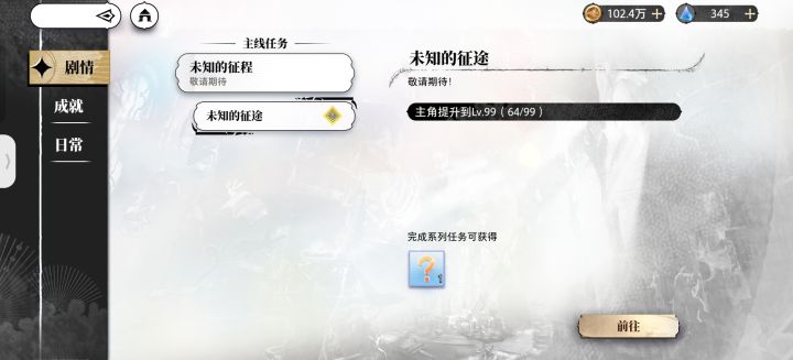剧情是更完了吗截图