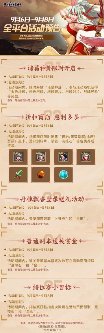 《三国战纪2》9月6日~9月8日全平台活动预告