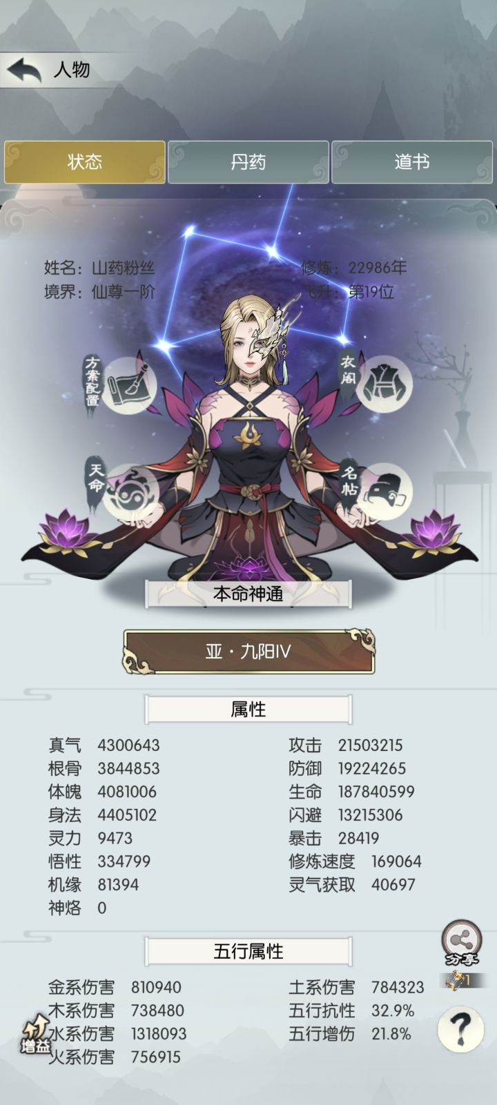 仙尊了打个卡截图