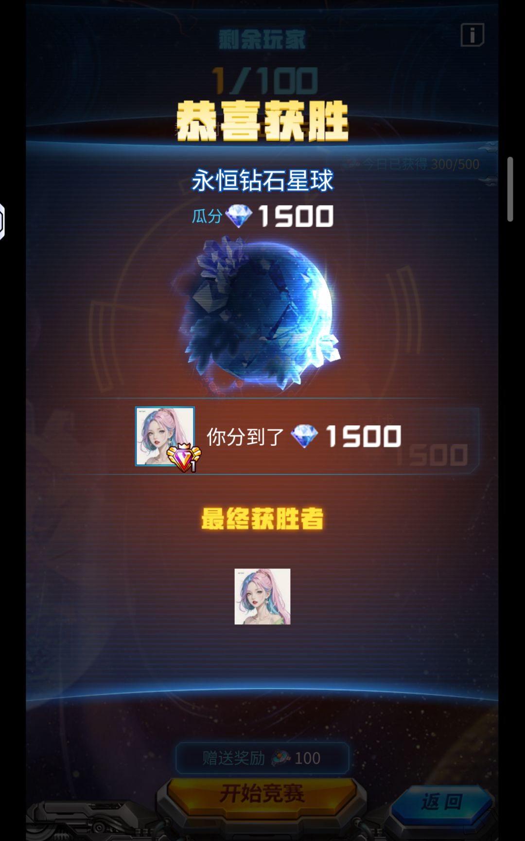 第一拿1500钻石 1