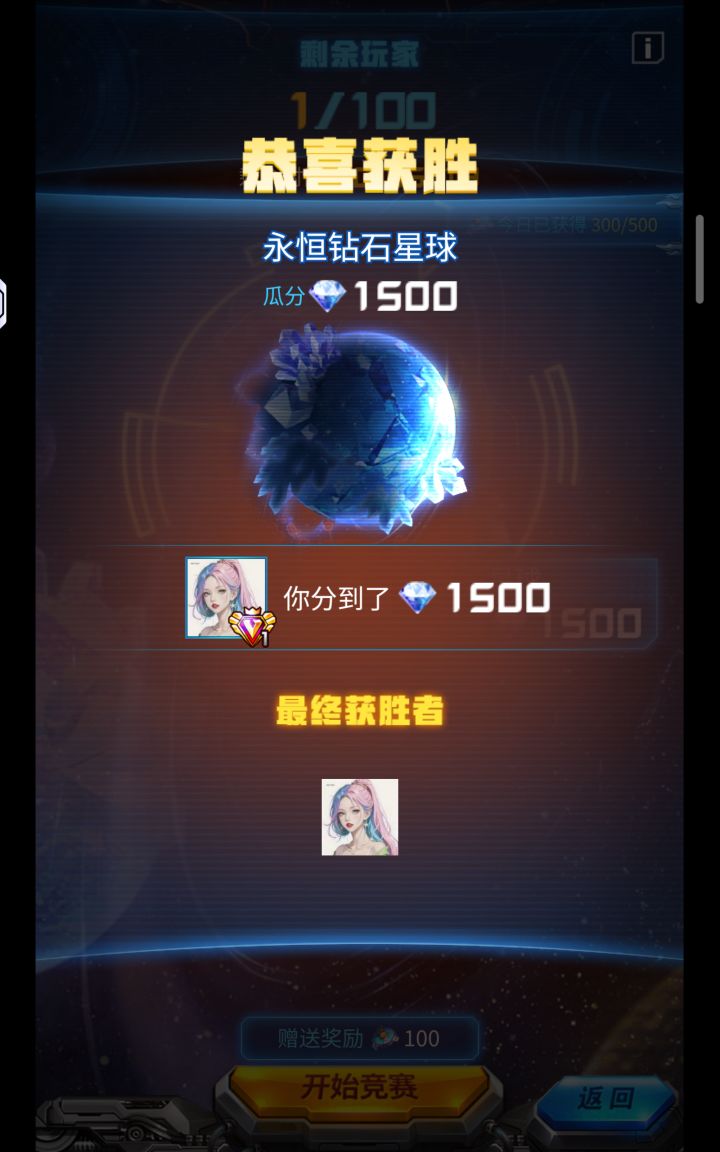 第一拿1500钻石截图