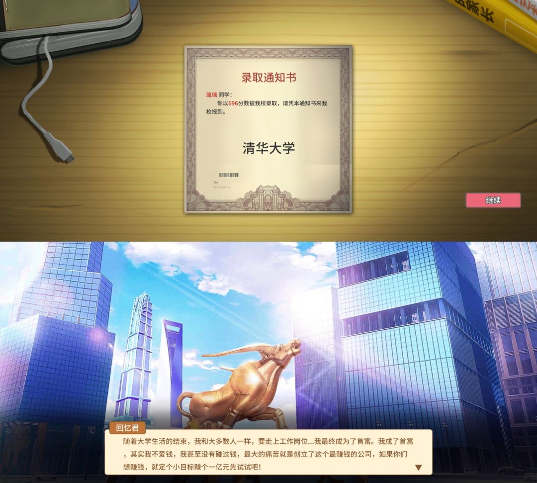 上清华当首富迎娶白富美 3