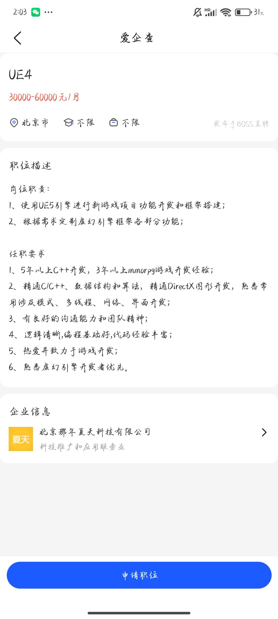 工作室于今年三月八日发布过招聘信息 2
