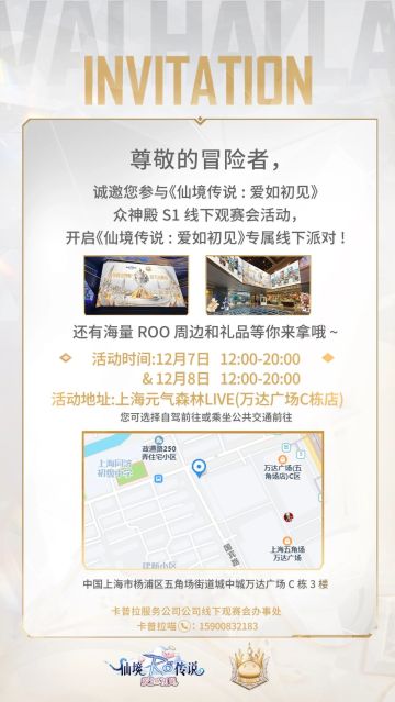 Hi！这里有一份「众神殿世界赛」线下观赛会活动邀请函，请查收！