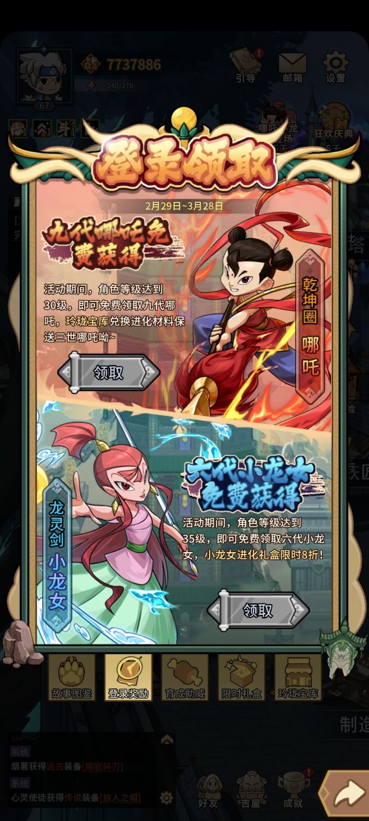 领到哪吒和小龙女了吗截图