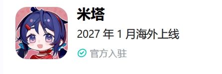 米塔移动端首曝，预计明年1月海外上线~截图