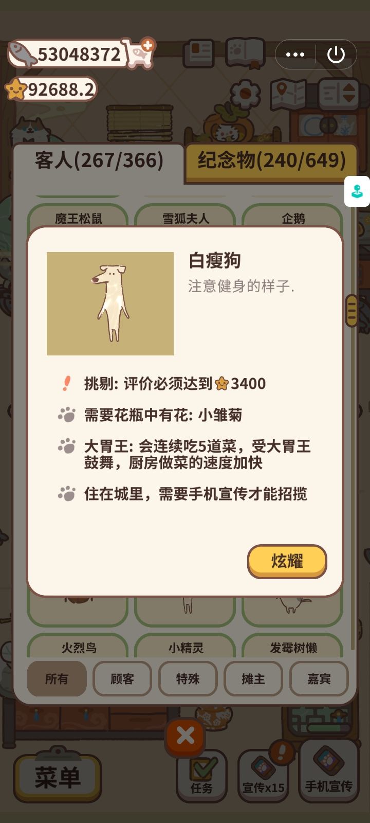 客人图鉴7 2