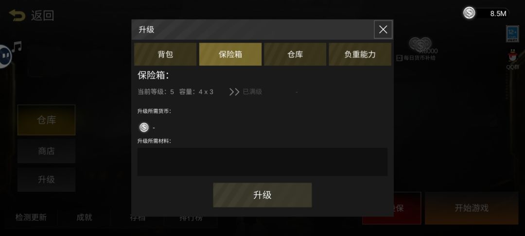 终于满级了 2