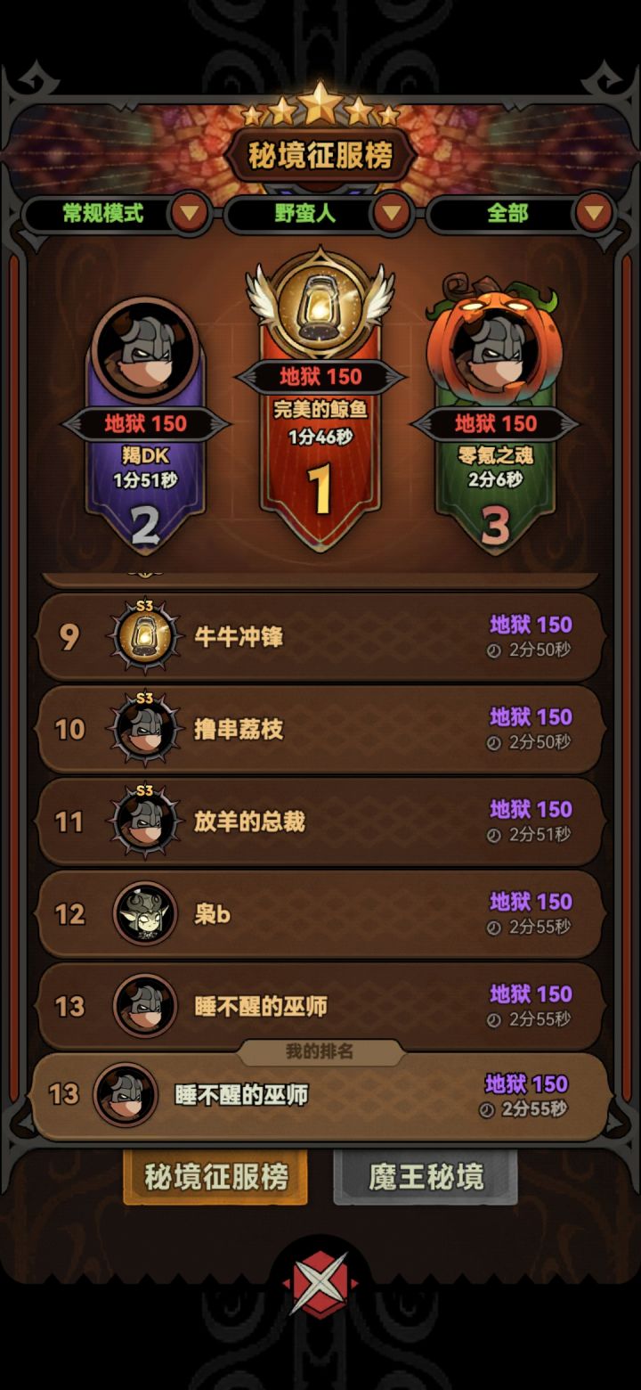 趁着最后时间，终于是拯救了一把小蛮子。纪念一下S3[表情_吃瓜]。希望下赛季好玩点#迷雾大陆萌新截图