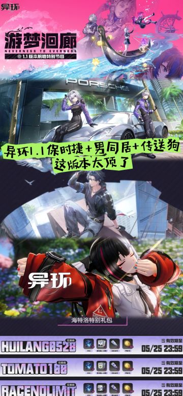 异环1.1保时捷+男同居+传送狗这版本太顶了