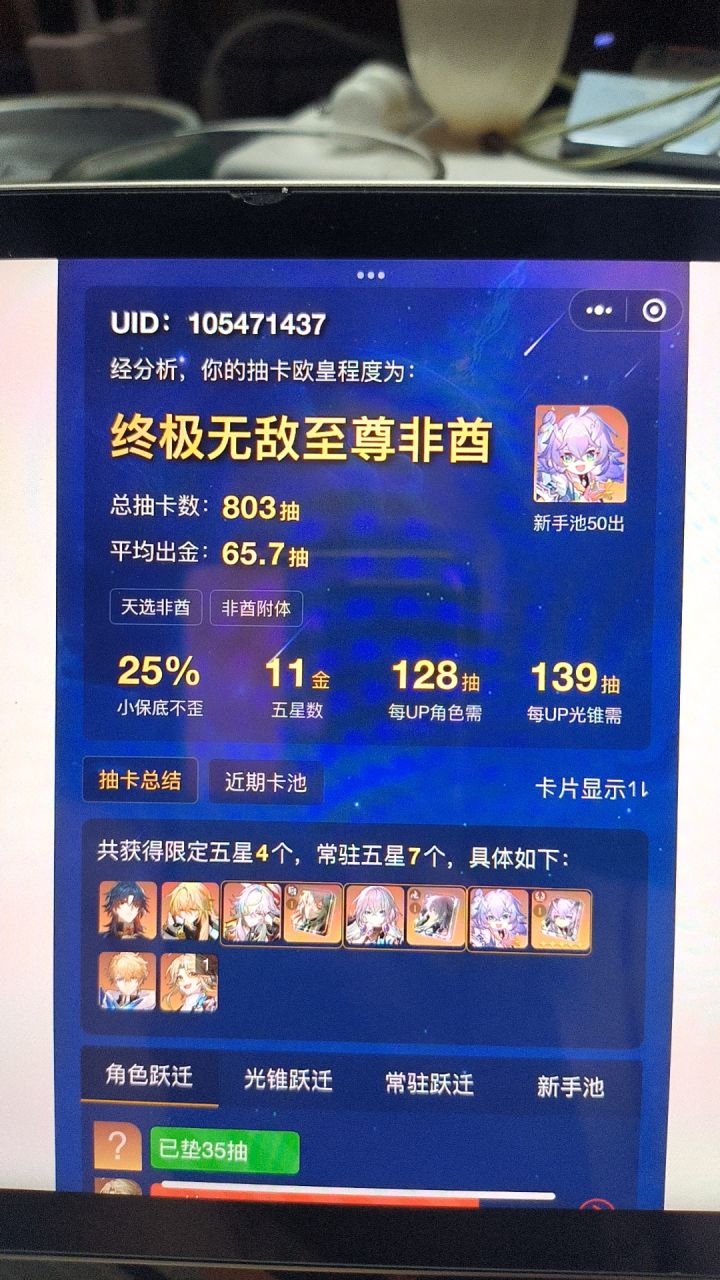真正的非酋无所畏惧截图