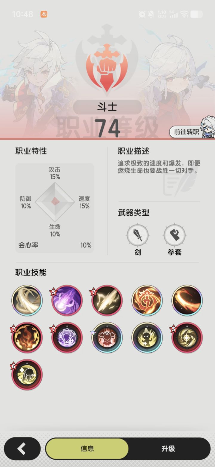 个人向七转技能搭配截图