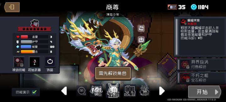 这两个皮肤买哪个好呀?截图