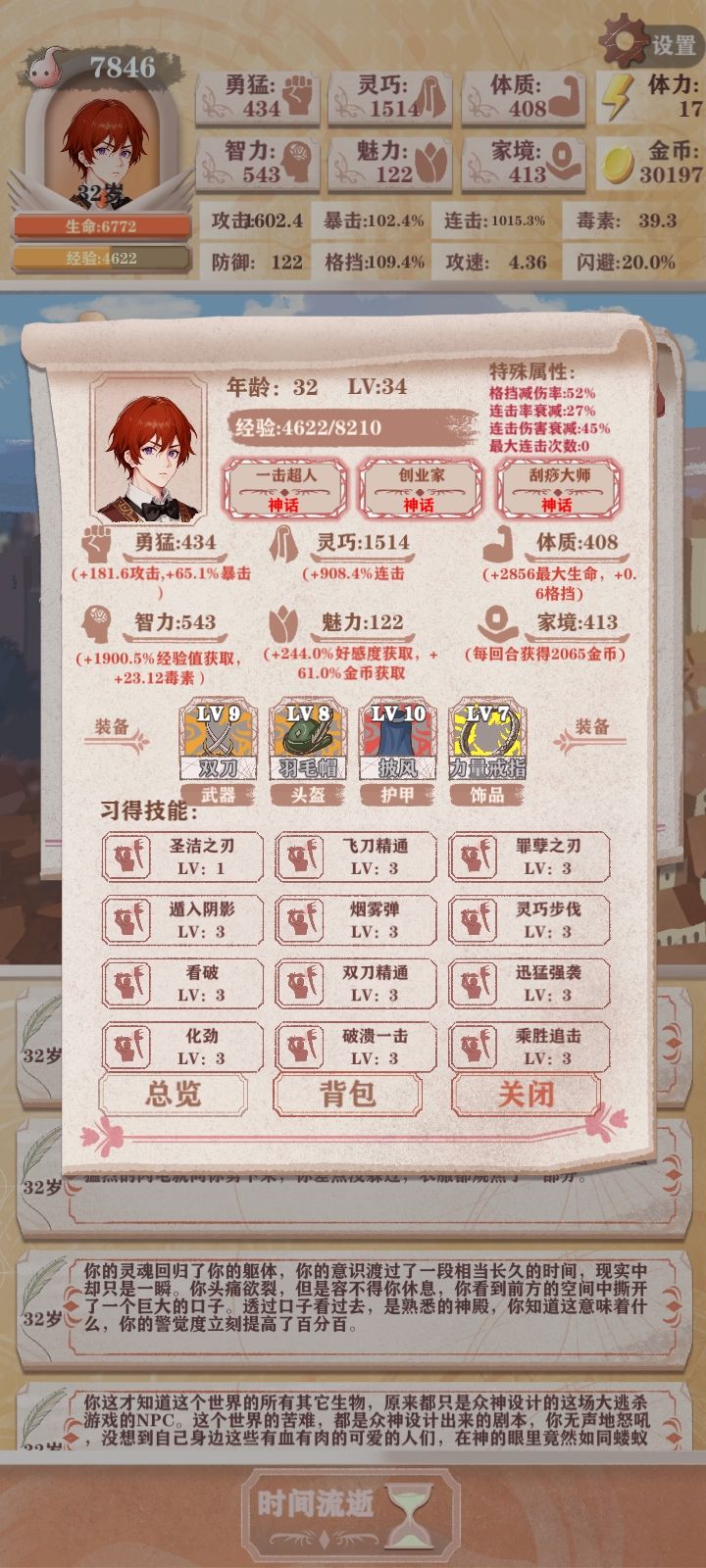 终于打过女神了! 2