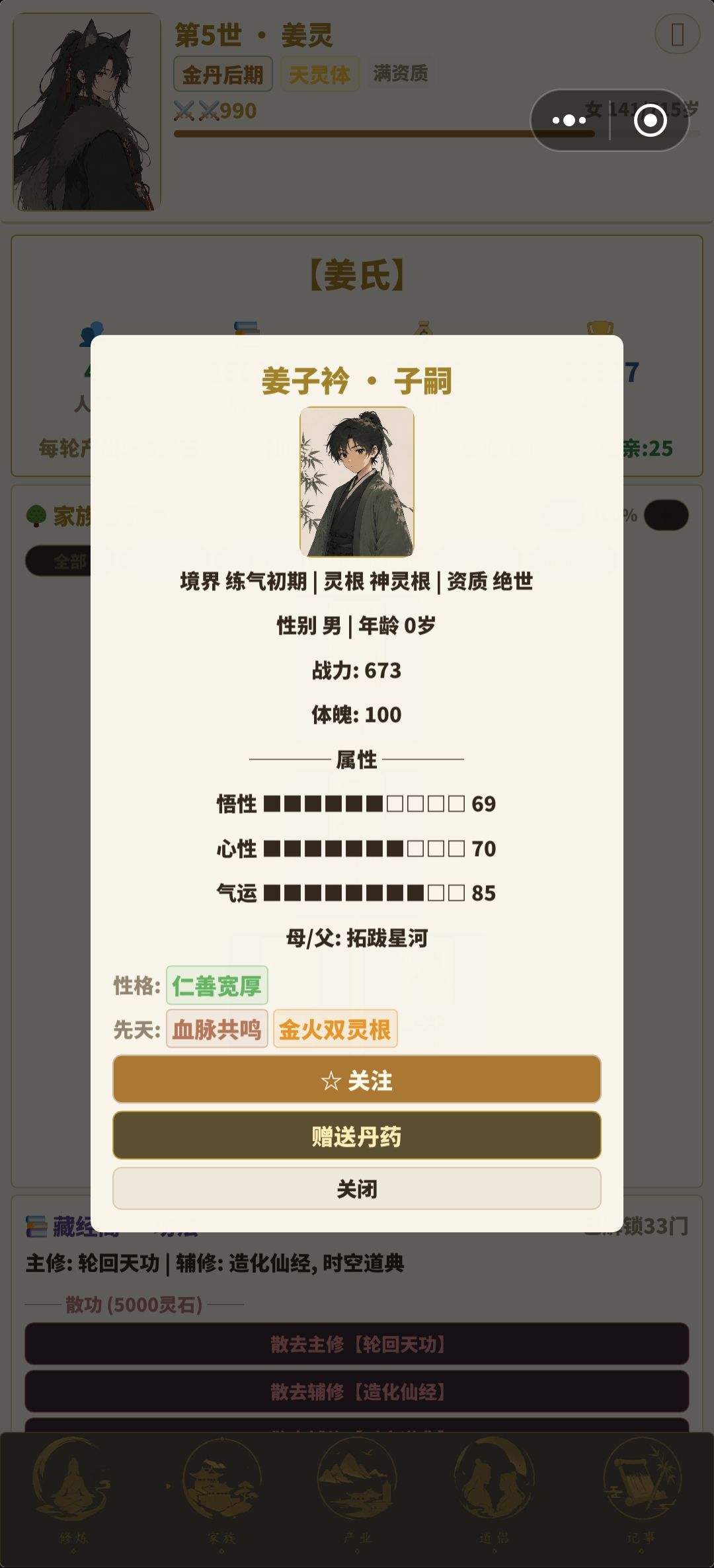 第五世就生出了神灵根 4