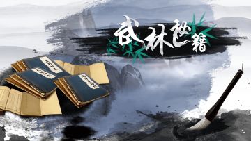 武林秘籍的不删档正式开测啦~
大量开服活动、九大公测活动 及【收集100个隐藏彩蛋礼包码】活动（率先完成的人更有绝版奖励） 等等 不要错过哦~~~#游戏安利#游戏推荐#游戏讨论#活动#福利活动