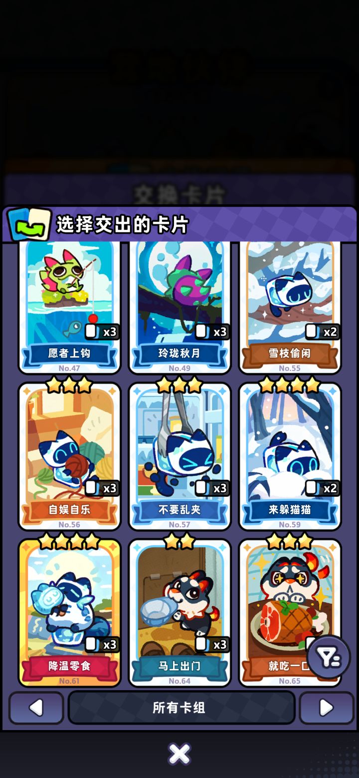 59-61换45-54,我出也行截图