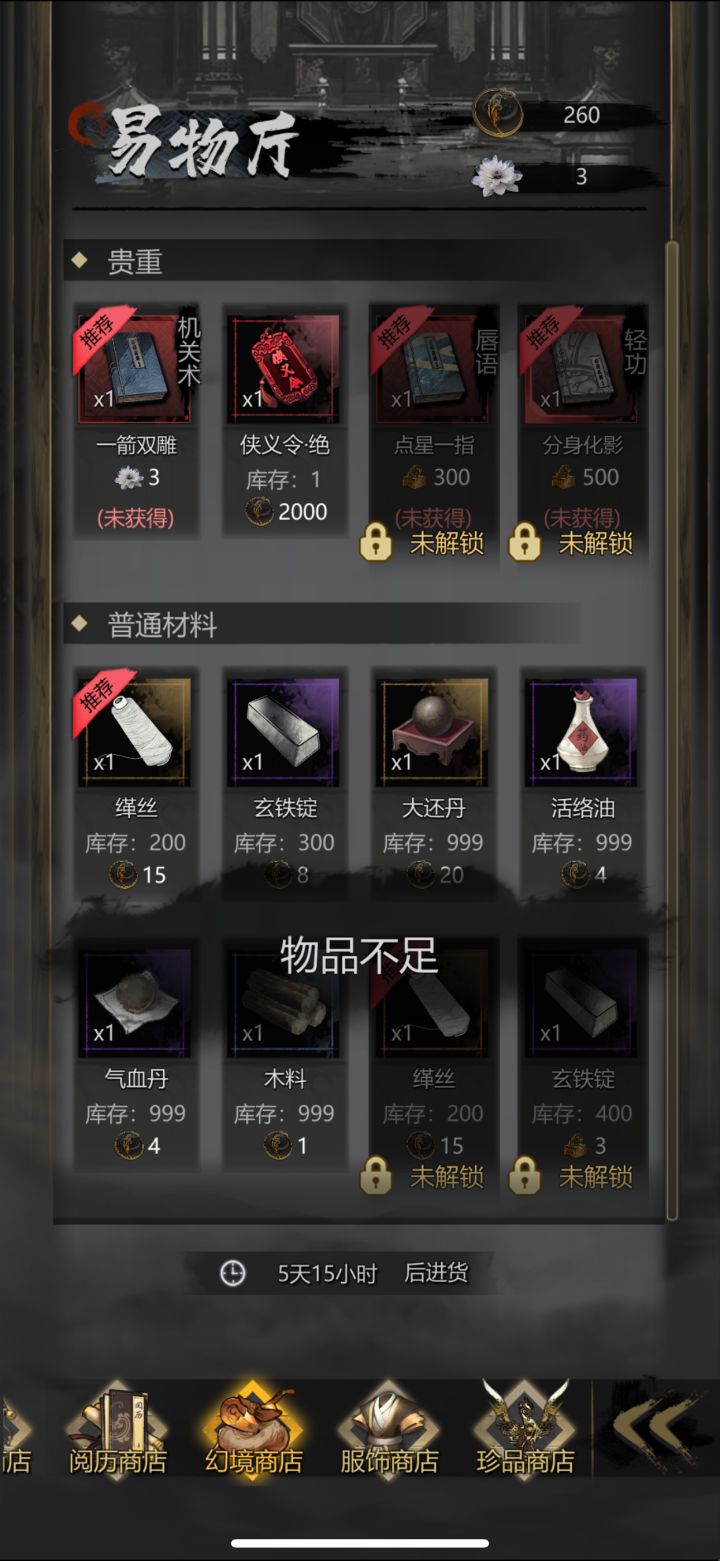 幻生花3朵买不了是啥意思截图