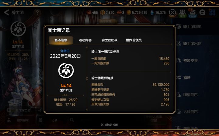 骑士团招人(๑><๑)截图