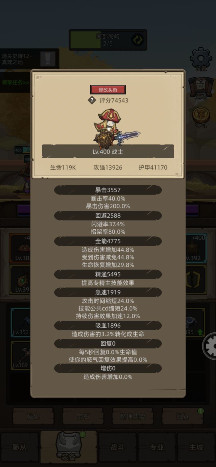 挂机还是过不去真理12,大佬们支支招截图