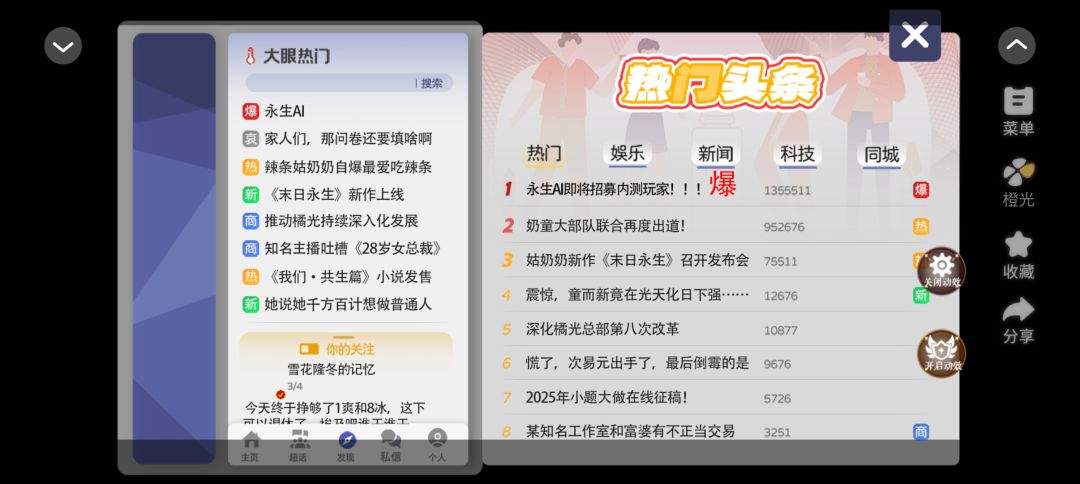 末日永生。 3