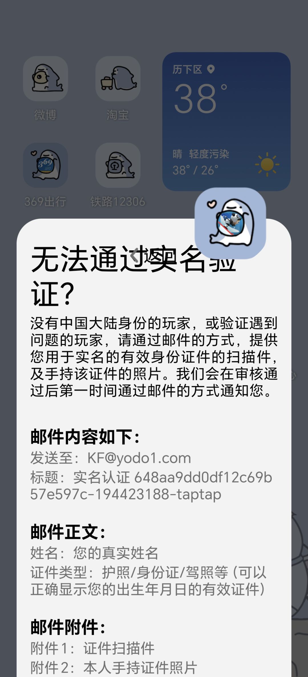 实名认证不通过?? 1