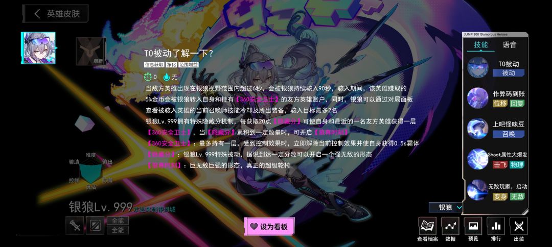 全能英雄·银狼.Lv999·一形态技能公开 2