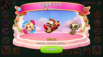 「浪漫魔法之旅」系列活动地图限时开启！[内含兑换码]