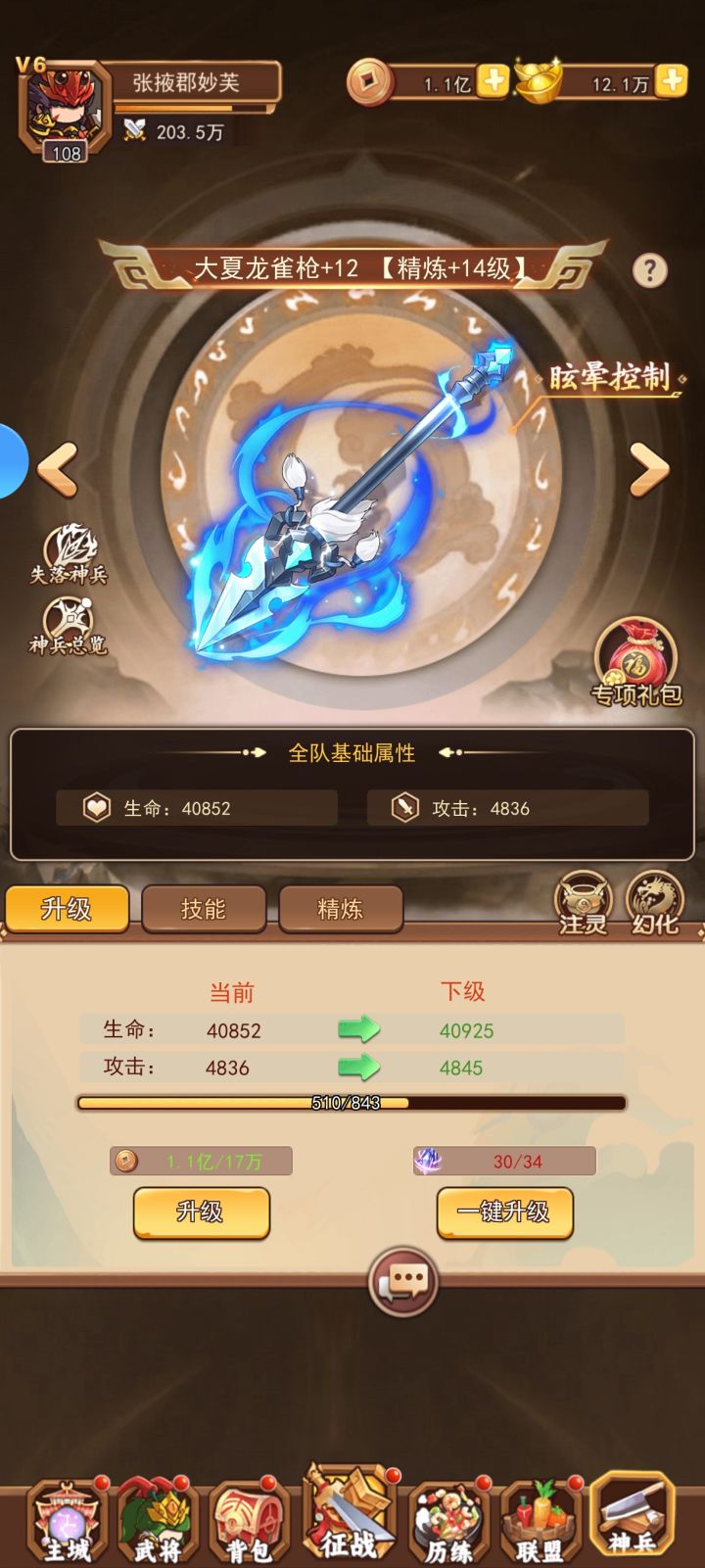 神兵分享活动截图