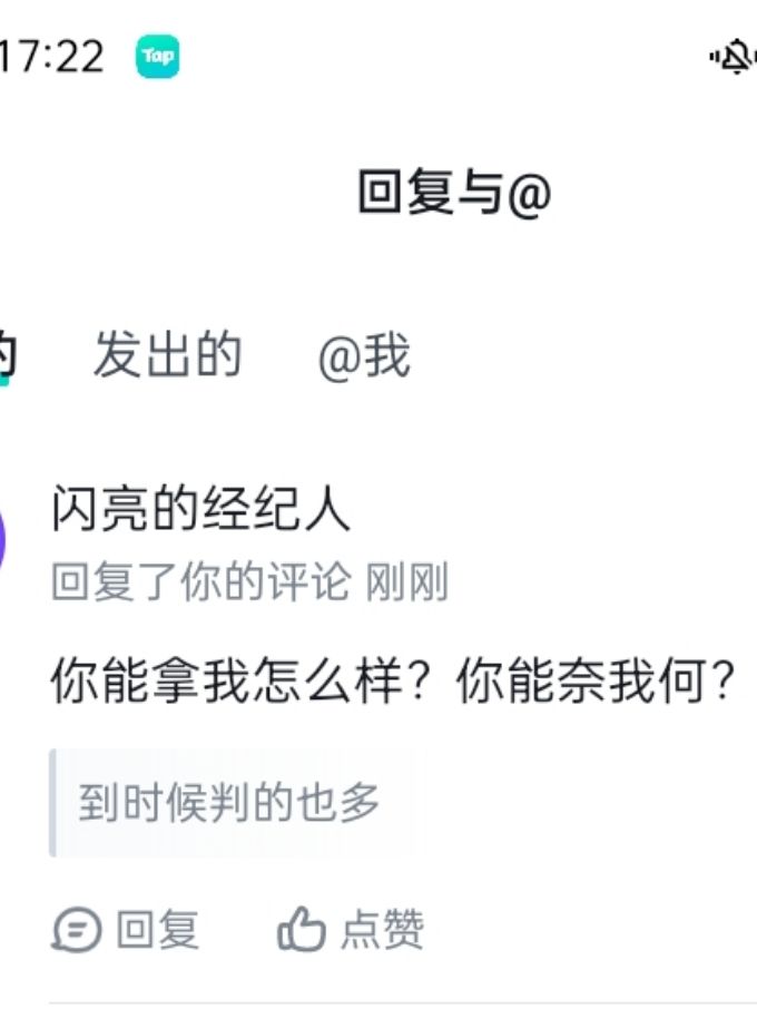 我能拿你怎样呢 好难猜啊截图