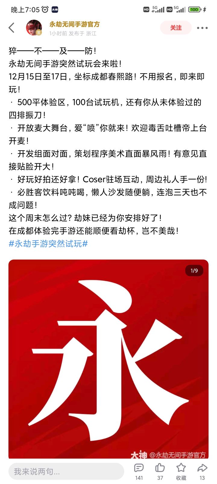 快开始了已经开始线下测试截图