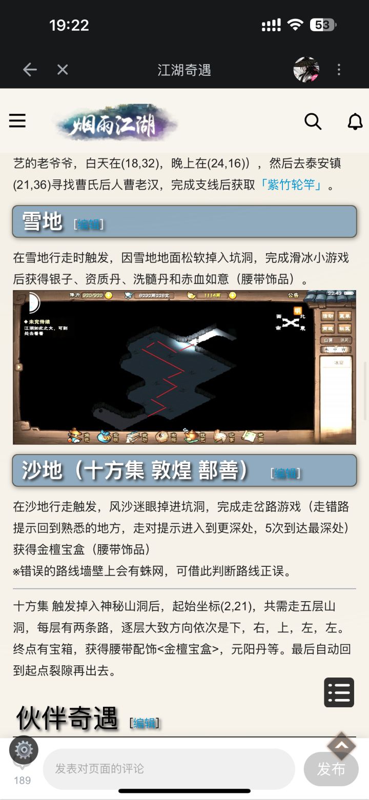 这个奇遇可真难触发呀截图