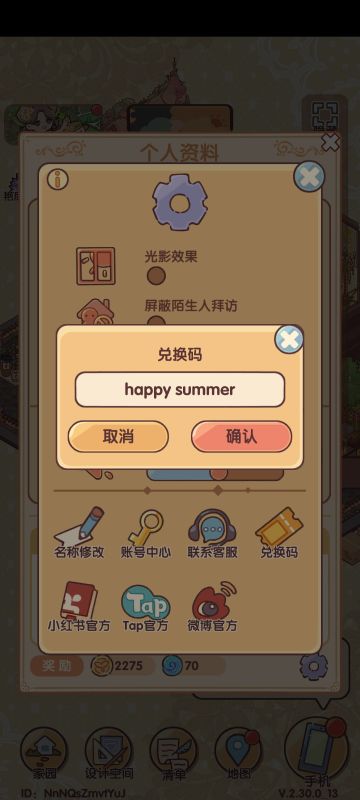 蜗居最新兑换码~