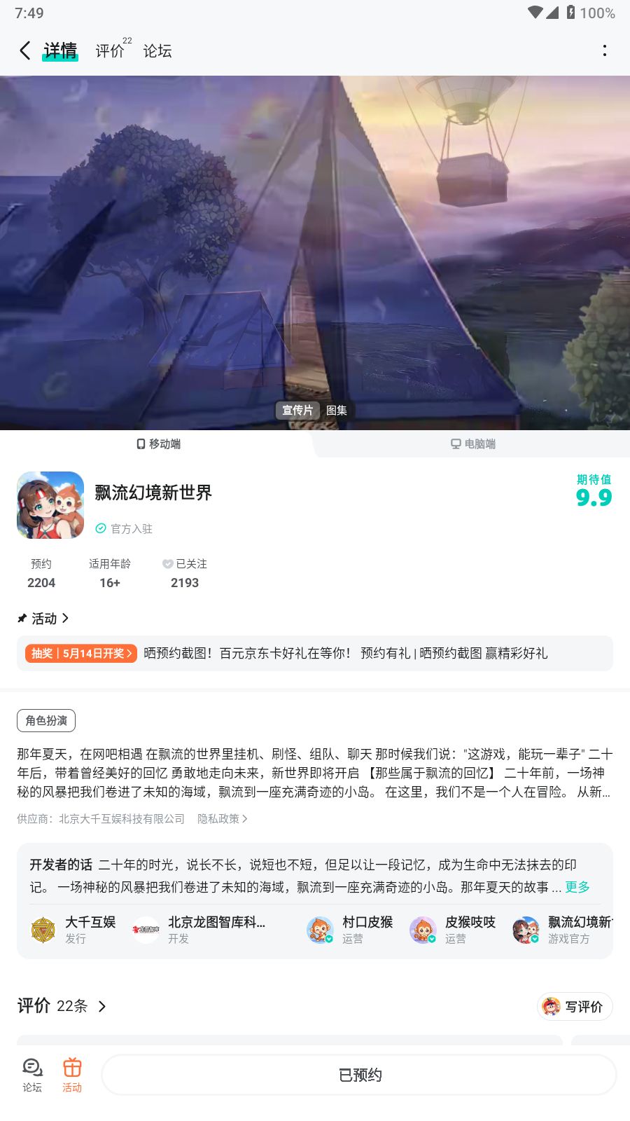 祝飘流幻境新世界越办越好,人气越来越高 1