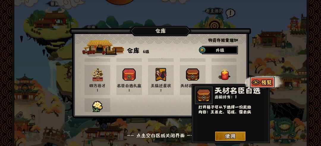 我该选哪几个名臣啊 3