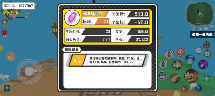 事件分享截图