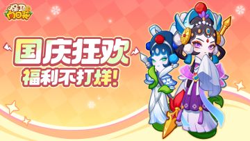 【Tap专属福利37】双节狂欢，发送祝福领好礼！