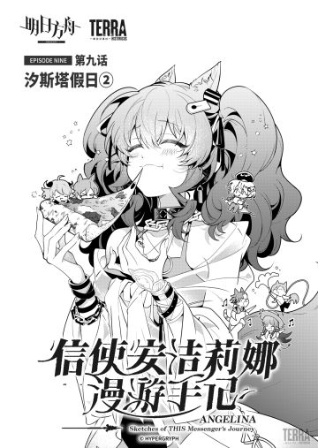 [搬运][官方漫画]信使安洁莉娜漫游手记