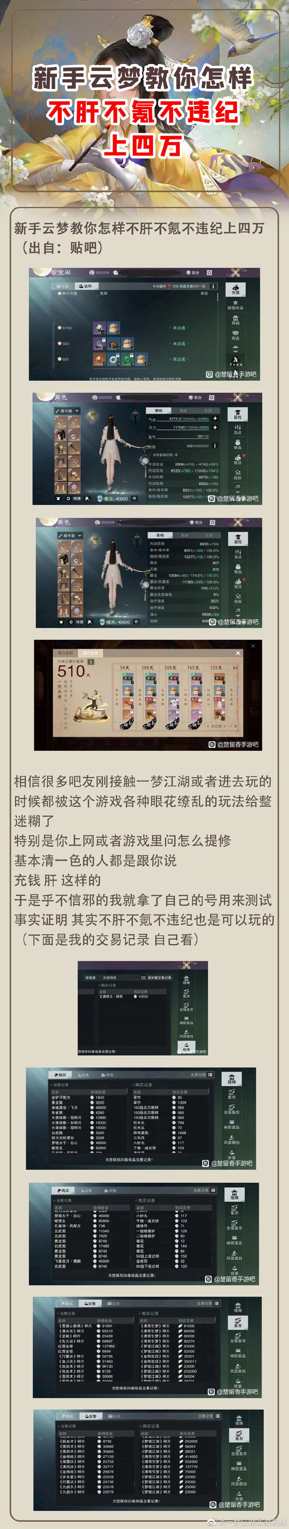 【新手云梦教你怎样不肝不氪不违纪上四万】火凤凰攻略组

供稿：幕川
美工：幕川截图