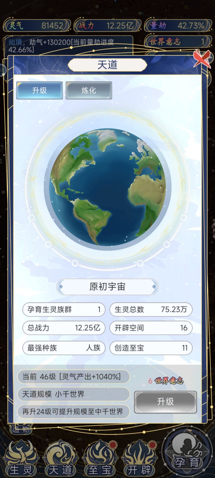 单推人族12亿战力截图