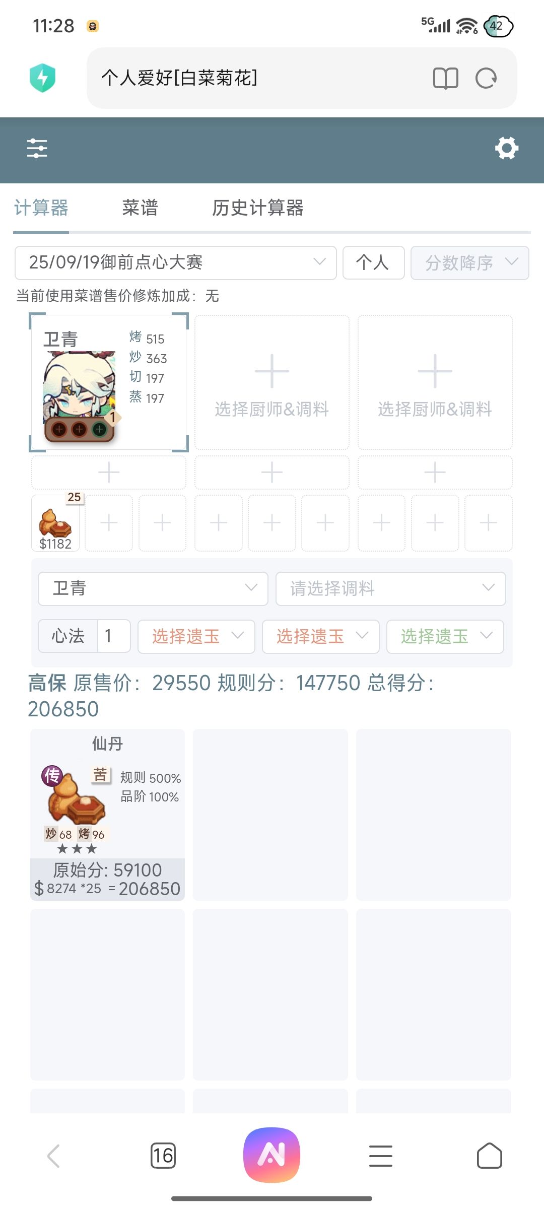 9.19本周御前高保参考~ 2