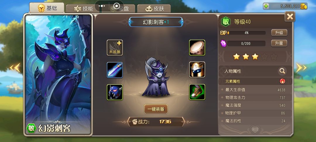 幻影刺客.逆刃 1
