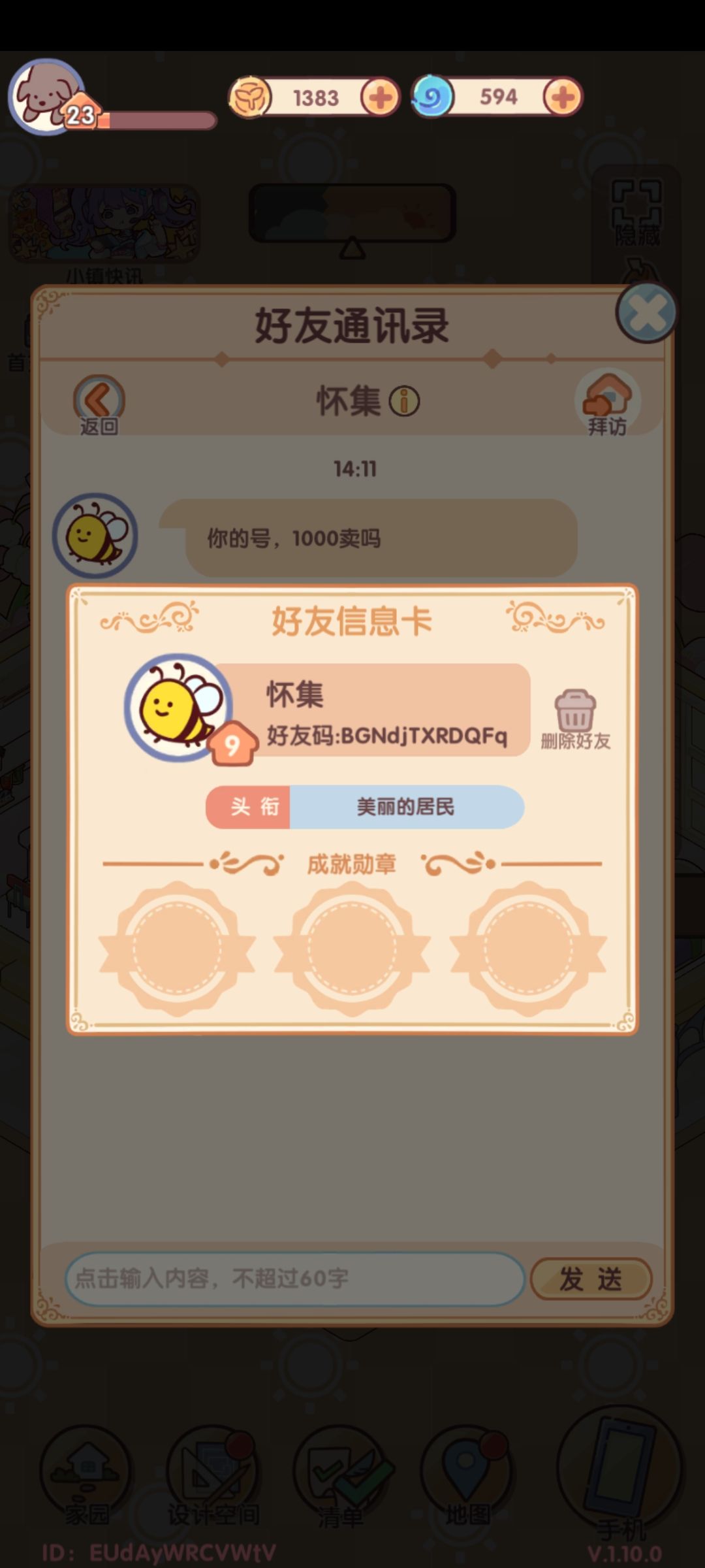 谨防诈骗 2